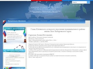 Официальный сайт Администрации Ситинского сельского поселения