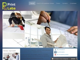 PRINTLABA - печать, копирование, сканирование, ремонт плоттеров HP и принтеров