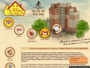 Аренда, купля-продажа, ипотека. Агентство недвижимости «Елена»