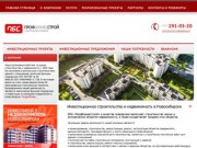Профбизнесстрой, ООО. Строительство и недвижимость в Новосибирске.