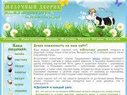 Молочный Дворик - оптовая и розничная торговля молочной продукцией в Твери