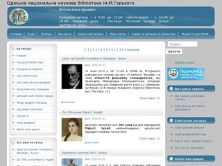 Одеська національна наукова бібліотека ім.М.Горького