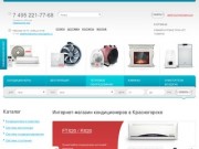 Svipa - интернет магазин кондиционеров в городе Красногорск