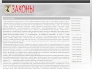Законодательство Архангельской области