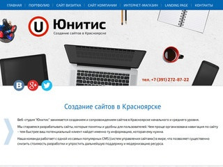 Создание сайтов в Красноярске недорого, заказать сайт, веб-студия