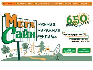 Наружная реклама в Воронеже, щиты 3x6 метров, билборды, призматроны - рекламное агентство Мегасайн.