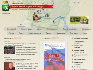 Официальный сайт Берёзовского