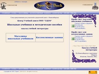 Заказ учебников и литературы по Новосибирску