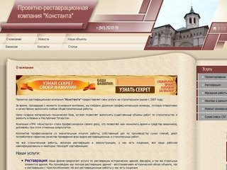 Проектно-реставрационная компания Константа