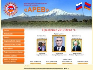 Астраханское областное общество Армянской культуры 