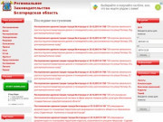 Законодательство Белгородская область: Последние поступления