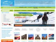 АльпИндустрия-Тур. Активные приключенческие туры по всему миру