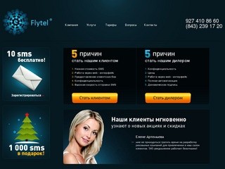 СМС (SMS) расылка через интернет. Самые низкие цены. 
Программа для массовой расылки СМС 