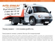 Служба эвакуации автомобилей по Москве и Заокскому р-ну