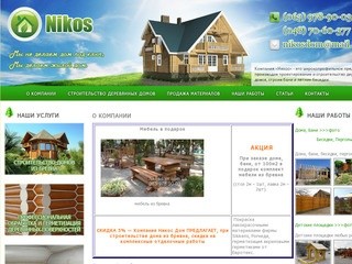 Построить деревянный дом - современные деревянные дома от компания Никос