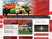 Официальный сайт Тульского отделения Всероссийской политической партии "РОДИНА"