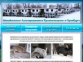 МИАКРО: Михайловское Акселерационное Кролиководство в Оренбурге
