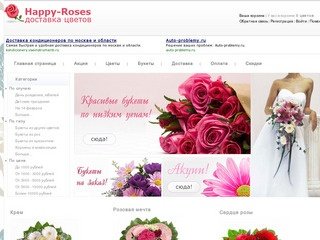 Цветы Новосибирска | Happy-roses.ru | Цветы Новосибирска