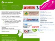 Веб студия Софтмажор - создание сайта Екатеринбург | разработка сайтов Екатеринбург 