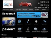 Eurocar - автосервис Казань: профессиональный ремонт авто