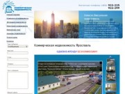 Коммерческая недвижимость Ярославль (Все виды коммеречской недвижимости в Ярославле