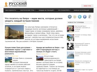 Русский путешественник