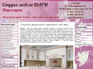 Итальянские кухни в Самаре - современная концепция кухни