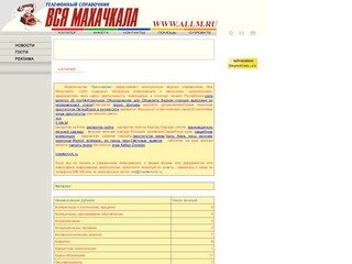 Liveotechnik.ru -->> Вся Махачкала - каталог предприятий и и организаций города