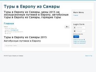 Туры в Европу из Самары, цены 2015 на экскурсионные путевки в Европу