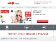 АКАДО — Подключить домашний Интернет + ТВ с WiFi в Москве