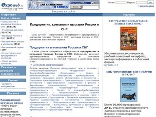 Каталог предприятий (Предприятия, компании и выставки России и СНГ)