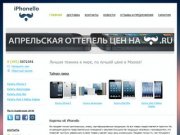 Продажа iPhone 5 по лучшим ценам в Москве