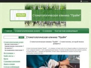 Стоматология "Прайм" в Киеве, стоматологическая помощь, лечение, контакты, цены.
