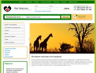 Зоотовары Татарстан - Зоотовары Татарстан