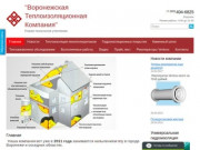 Воронежская теплоизоляционная  компания, утепление стен, лоджии