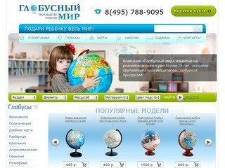 Купить глобус школьный глобус мира  в Москве от производителя