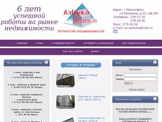 An-azbuka.ru - Азбука -  Агенство недвижимости Красноярск