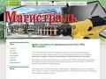 НПЦ Магистраль Вологда| изыскания