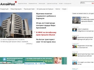 Altaypost.ru