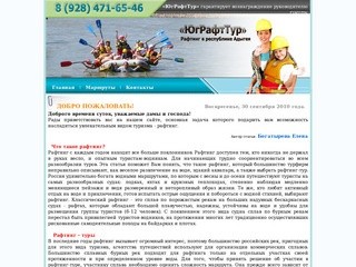 Главная | ЮгРафтТур | Республика Адыгея - Водные сплавы (рафтиг) на реке Белая