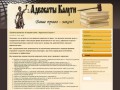 Адвокаты Калуги,юридические услуги в Калуге,защита прав,консультации