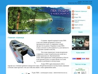 Лодки ПВХ в Новосибирске, надувные лодки
