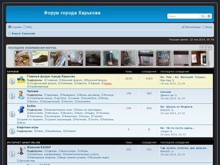 Форум города Харькова • Portal