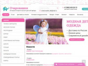 Детская одежда оптом в Екатеринбурге - интернет-магазин "Очаровашки"