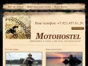 MotoHostel.ru
