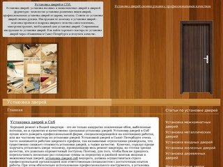 Установка дверей в СПб, советы и рекомендации по установке дверей
