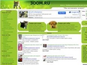 Челябинский интернет-магазин зоотоваров, корм для кошек и корм для собак, витамины и аксессуары