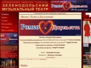 Зеленодольский Музыкальный Театр - Новости