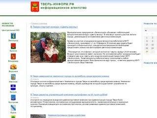 Тверь-Информ.рф - новости города Твери и Тверской области