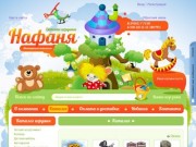 Интернет магазин детских товаров  "Нафаня" Екатеринбург - Асбест